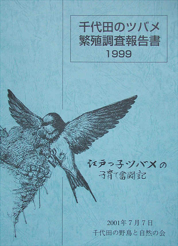 chiyo-swallow.jpg (170983 �o�C�g)