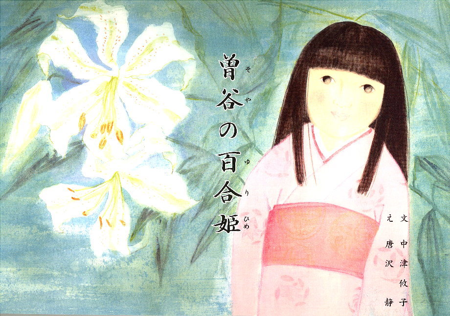 shizuka karasawa